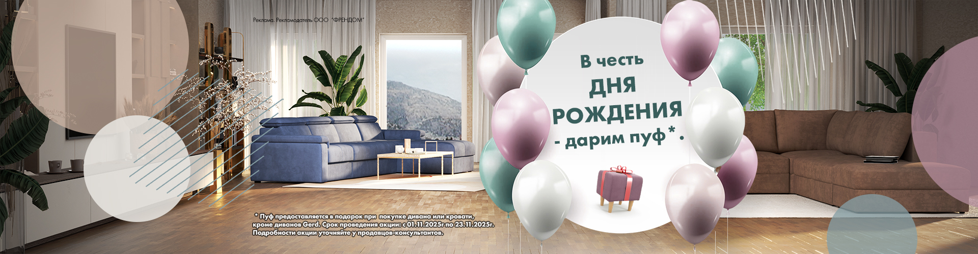 День рождения Frendom 